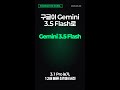 구글이 Gemini 3.5 Flash로 에이전트 시대를 열었다 | 오늘의 AI 뉴스 #Shorts