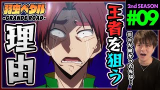 弱虫ペダル GRANDE ROAD 同時視聴