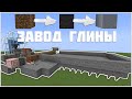 Полуавтоматическая ФЕРМА ГЛИНЫ в Майнкрафт 1.19.2 || Minecraft механизмы