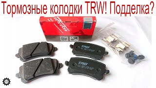 видео: Тормозные колодки TRW! Как отличить подделку? картинка: Тормозные колодки TRW! Как отличить подделку?