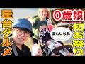 【生後8ヶ月】初めてのお祭りに連れて行ったら娘の反応が可愛すぎたw【家族Vlog】