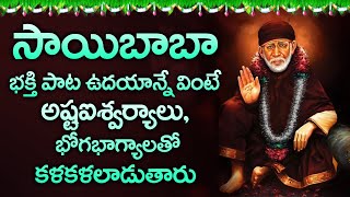 Sai Namamu - Shirdi Sai Baba Devotional Songs - Telugu Bhakti Songs 2021 SaiBabaSongs