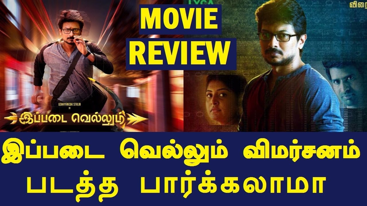 Ippadai Vellum Movie Review by Trendswood Tamil Cinema Review Movie