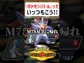 【あるある】ポケモンバトルっていつもこう【ポケモンチャンピオンズ】#shorts #ポケモンチャンピオンズ #ポケモン