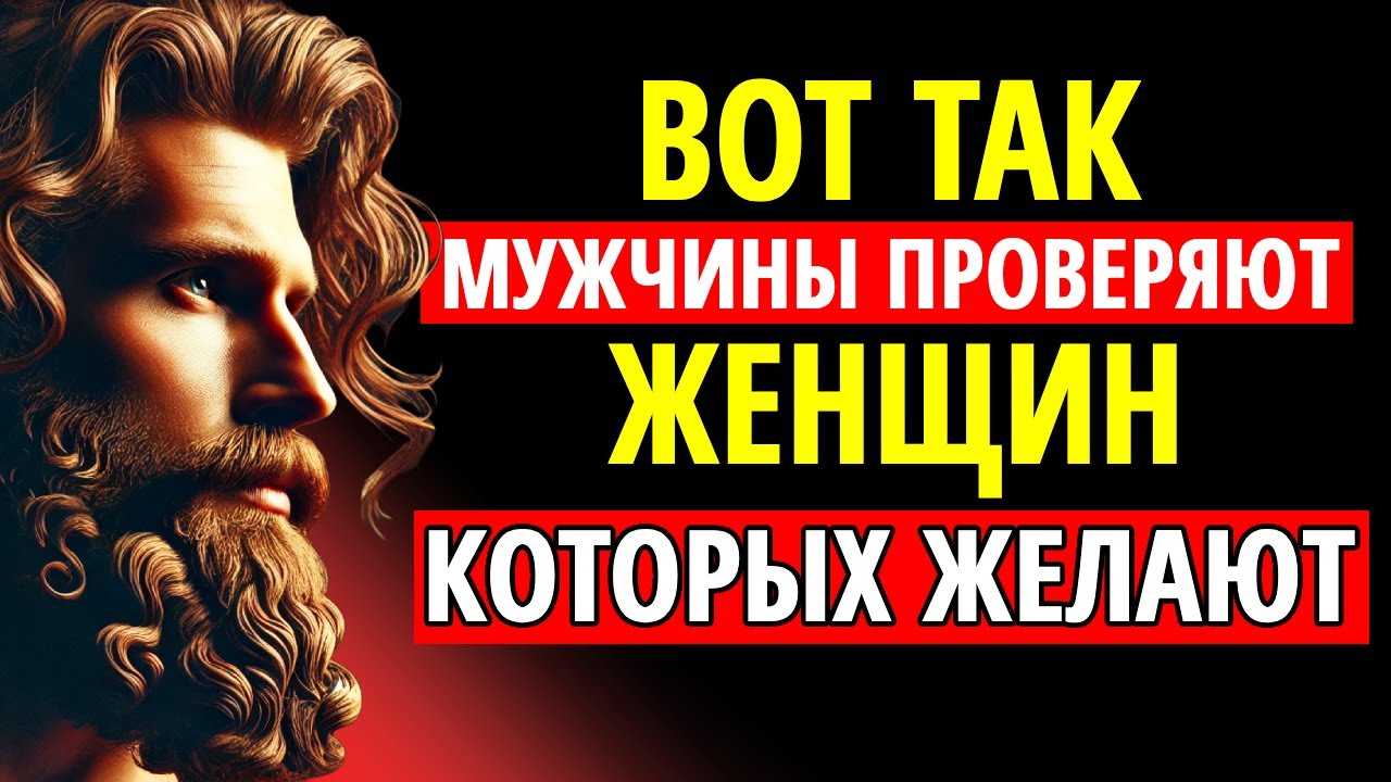 Мужчины проверяют тебя ТАК, когда влюблены в тебя | Стоицизм