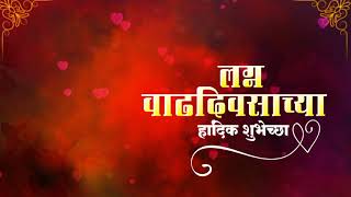 Happy Anniversary background video || लग्नाच्या वाढदिवसाच्या हार्दिक  शुभेच्छा || Marathi background - YouTube