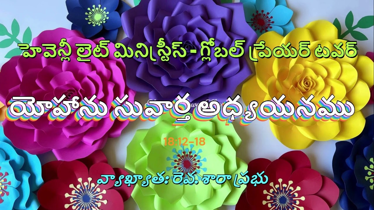 HLM GPT – DAY 1974 – BOOK OF JOHN – 18:12-18 - ON 01-03-2026