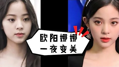 歐陽娜娜的脫土神器--眉弓立體度！【骨像化妝】才是鞠化底層邏輯！ - 天天要聞