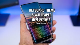 Keyboard Theme & Wallpaper Kaise Lagaye? 😍 | Android Phone Trick screenshot 2