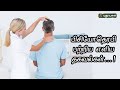 பிசியோதெரபி பற்றிய எளிய தகவல்கள்... I டாக்டர் ஹரிஷ் குமார் Download Mp4