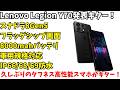 【日本発売期待】4年ぶり！Lenovo Legion Y70　発表キター！大容量バッテリーで軍用規格対応！