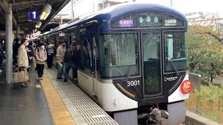 【4K】京阪電車 3000系3001編成 快速急行出町柳行き 香里園駅到着から発車まで