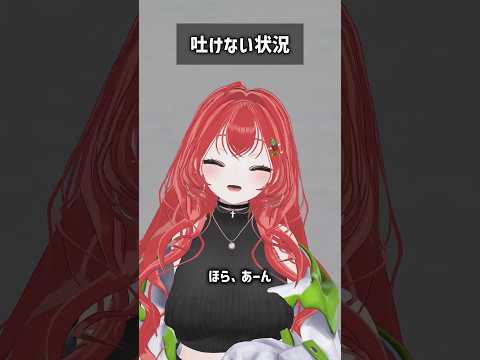 吐けない状況 #VRChat #Shorts