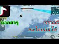 ฉากฮาๆ ในแอพ (tik tok) free fire 🎉