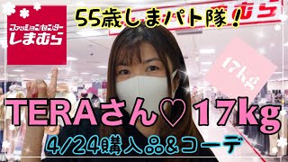 しまむら 購入品 4月24日しまパトはテラさん 可愛いブランドも新発売されたよ Youtube