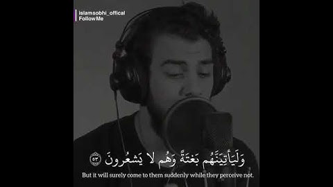 يستعجلونك بالعذاب ولو لا أجلٌ مسمَّى| قرآن بصوت اسلام صبحي💓آيات مؤثرة💓