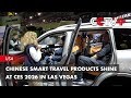 Chinese Smart Travel Products Shine At CES 2026 In Las Vegas
