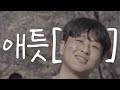 &#39;애틋&#39;한 표정을 지어주세요. [감정사전]