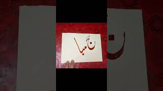 Beautiful Hajj Mubarak Calligraphy Writing | Islamic Art & Handwriting #calligraphy #art