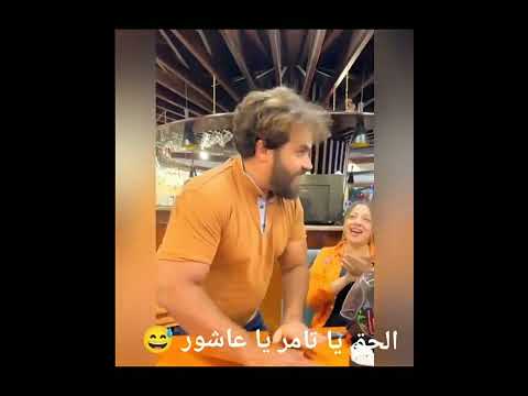 اسمع تامر عاشور في حته تانيه   تامرعاشور