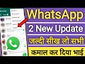 WhatsApp New Update / WhatsApp Update !! WhatsApp New hidden update / WhatsApp hidden features 2022