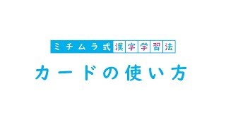 02 カードの使い方