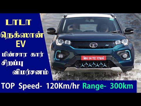 Tata Nexon EV | டாடா நெக்ஸான் EV மின்சார கார் விமர்சனம் | Automobile Tamilan