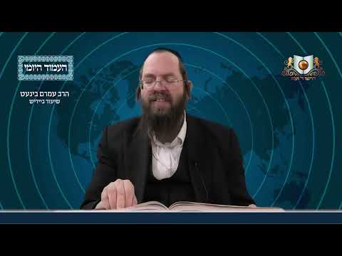 העמוד היומי באידיש מסכת פסחים דף קג עמוד ב