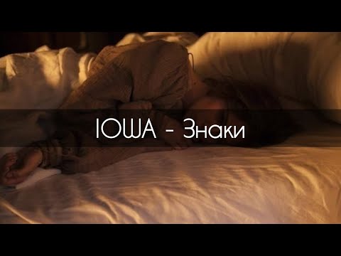 IOWA - Знаки[текст]