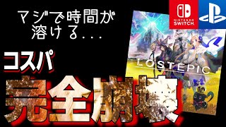 [God-like Value] The Ultimate Metroidvania [LOST EPIC] Complete Review & Game Introduction for PS...