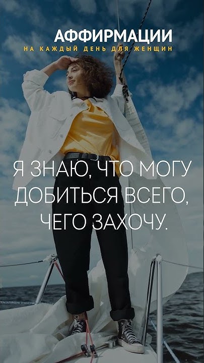 Я ВЕРЮ В СВОЙ ПОТЕНЦИАЛ. Аффирмации для женщин. - YouTube