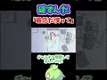 最低だ僕って…【ずんだもん】#shorts