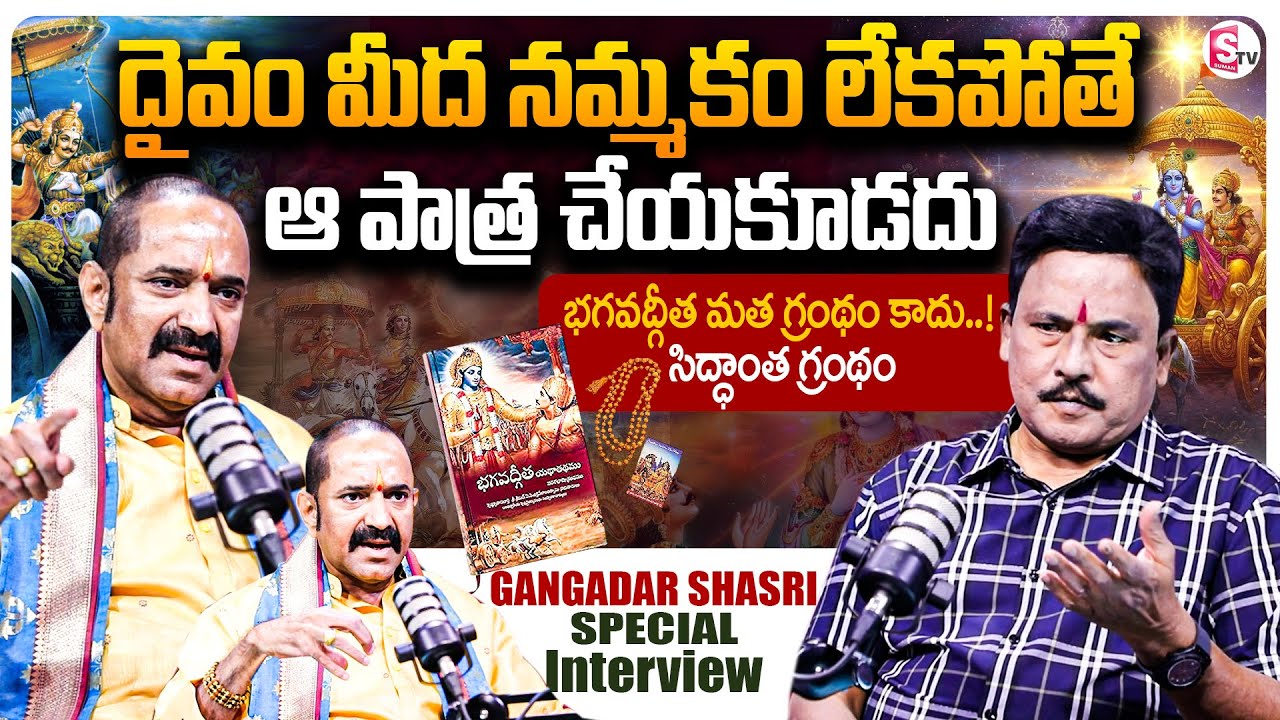 Founder Of Bhagavad - Gita Foundation Gangadhara Shastry Exclusive Interview | Journalist Prabhu