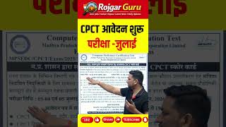 CPCT Exam Notification Out! आवेदन शुरू, परीक्षा तारीख जारी #cpctexam