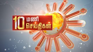 Headlines Now | Night 10 PM | 10-07-2023 | Sun News | Tamil News Today | Latest News