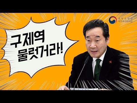 이낙연 총리, 설 연휴 예외없이 구제역 24시간 비상 방역 가동 지시!