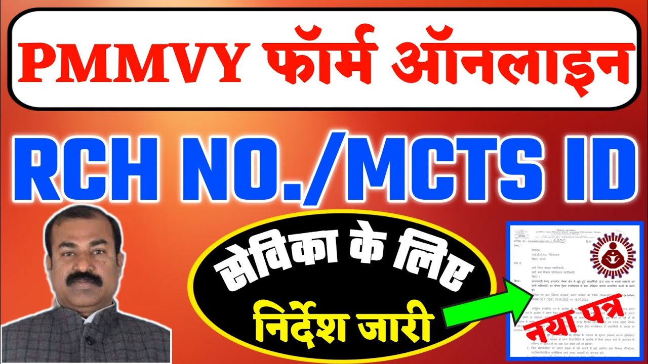 PMMVY RCH ID MCP NO MCTS NO Anganwadi PMMVY RCH ID MCP NO MCTS NO Anganwadi