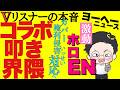 海外展開‥アクセル開けてきたな【vリスナーの社交場】【にじさんじ】【ホロライブ】