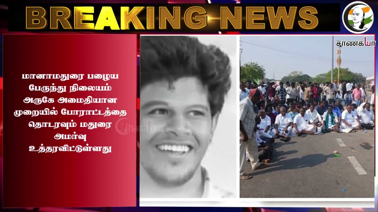 ⁣#breakingnews: "கண்ணை கட்டி இரும்பு கம்பியால்.." ஆகாஷின் அதிர்ச்சி வாக்குமூலம் | Manamadurai