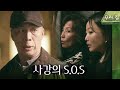 [우리, 집] ＂지은이 삼촌 되는 사람입니다만＂ 김희선X이혜영을 도우러 온 안길강, MBC 240531 방송