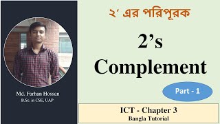 Lec: 14 | 2's complement | Part 1 | ICT | Farhan Hossan