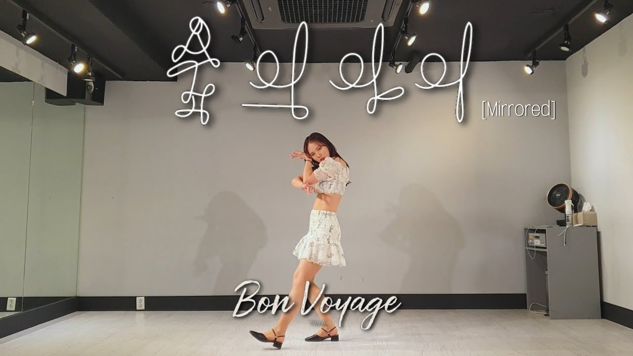 [COVER] 유아(YooA) - 숲의 아이(Bon voyage) 안무영상 거울모드(Mirrored)