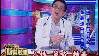 20131204 2230 期權教室(黃義煌)(人性 策略 輸贏)