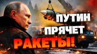 ПУТИН ПРЯЧЕТ РАКЕТЫ В СИБИРИ! Раскрыт секретный план Кремля! Что происходит в России СЕЙЧАС!