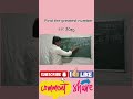 Find the greatest number #neet #bankerslife #class10th #indianarmy #shorttrick #viralvideo #govtexam