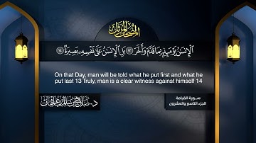 سورة #القيامة | القارئ : #صلاح_باعثمان | من الآية 1 إلى الأية 40