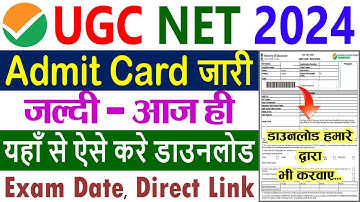 UGC NET Admit Card 2024 Kaise Download Kare || UGC NET Hall Ticket 2024 Download Karen
