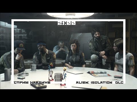 Видео: Alien Isolation: Открита дата на излизане на DLC за корпоративно блокиране