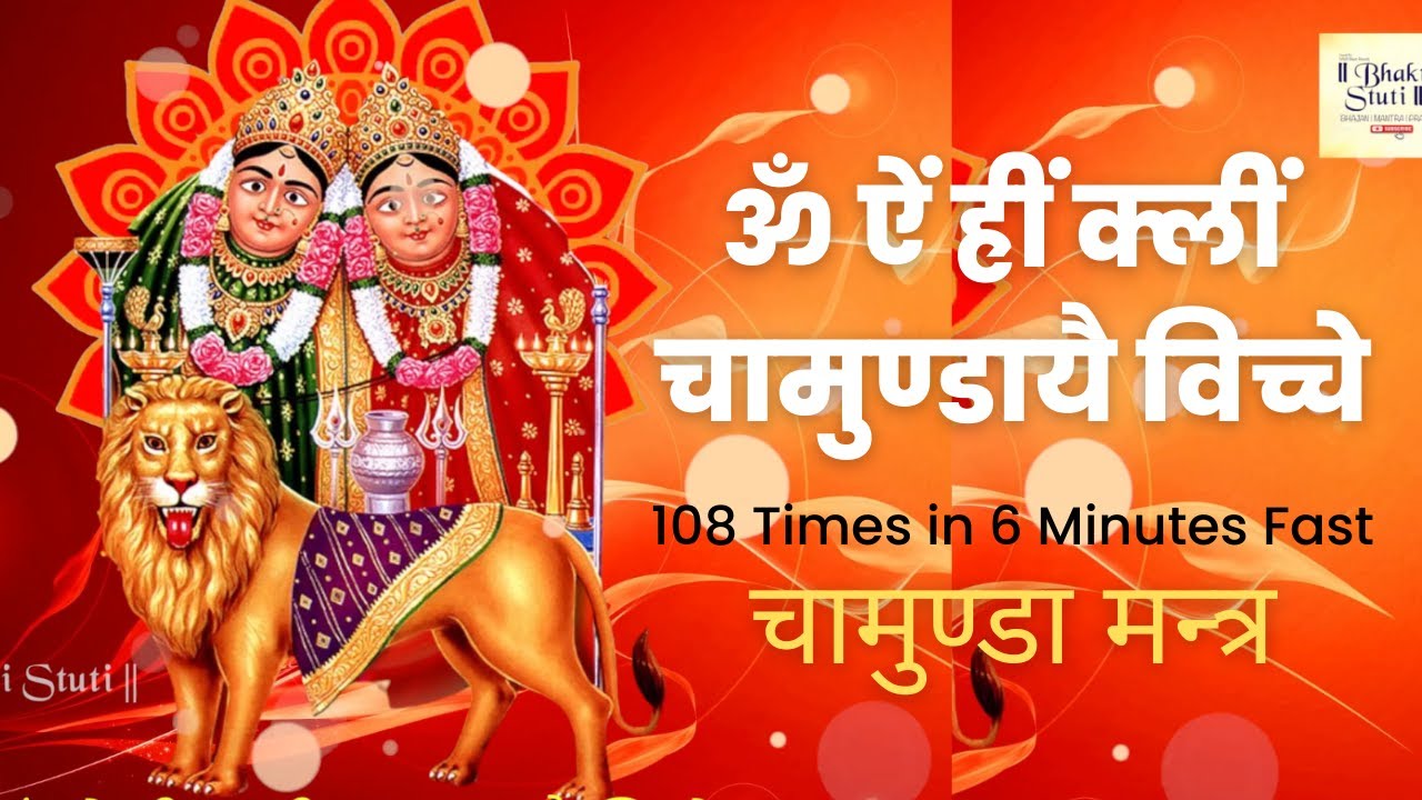Om Aim Hrim Klim Chamundaye Vichche Mantra 108 Times Fast Durga Chamundaye Mantra