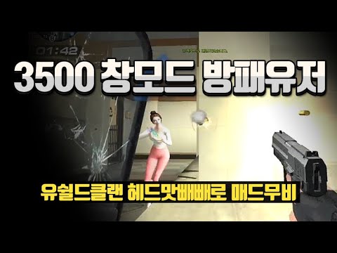 [서든어택]방패유저 유쉴드클랜 헤드맛빼빼로 매드무비
